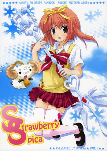 (C72) [キネマ☆バンビ ( 三坂晶)] Strawberry Spica (ななついろ★ドロップス)