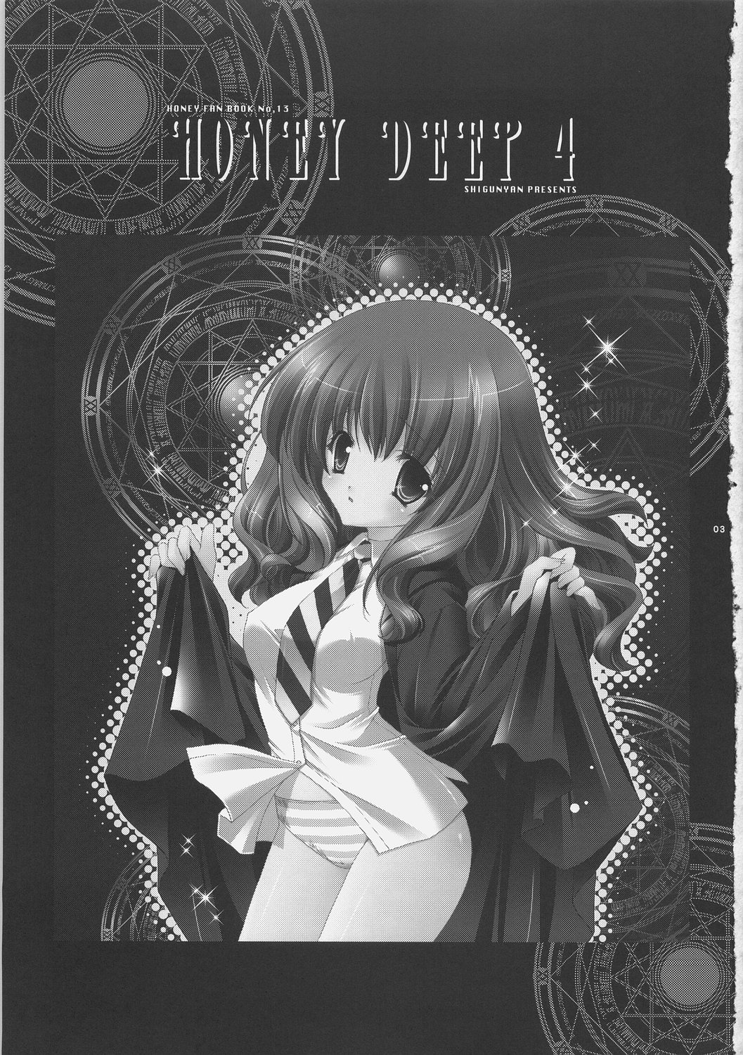 (C70) [しぐにゃん (しぐにゃん)] HONEY DEEP 4 (ハリー・ポッター)