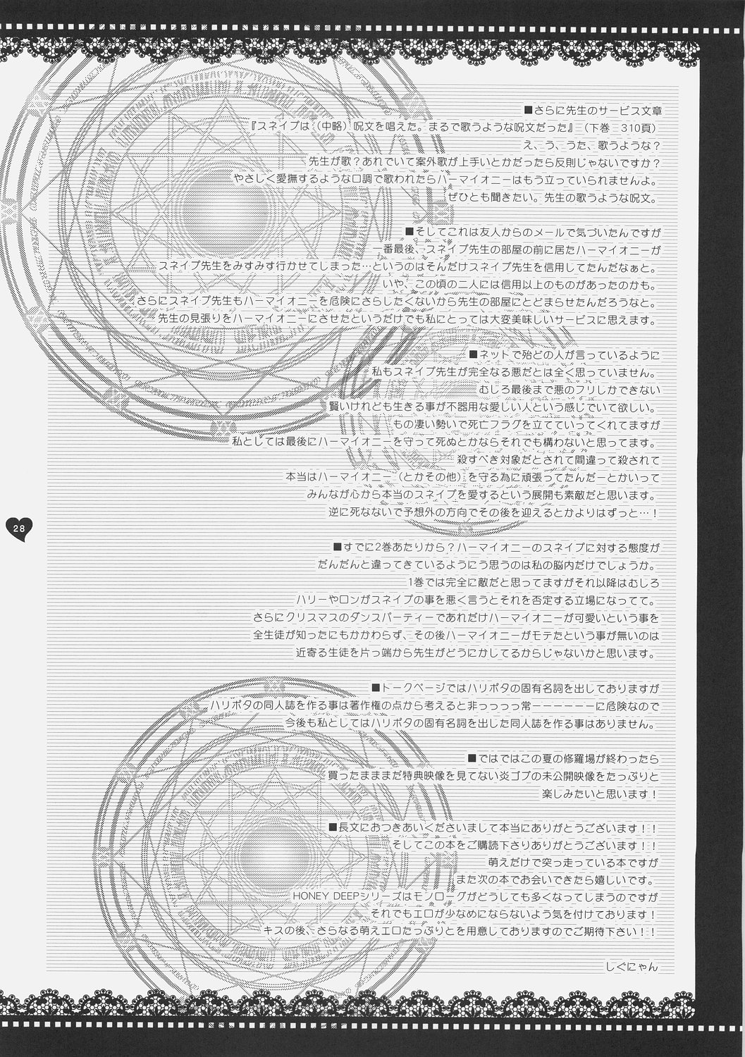 (C70) [しぐにゃん (しぐにゃん)] HONEY DEEP 4 (ハリー・ポッター)