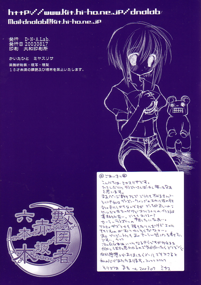 (C64) [D・N・A.Lab. (ミヤスリサ)] 藪医者赤坂六本木 (ギルティギア)