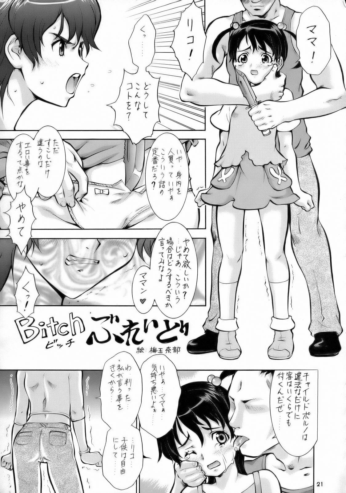 (C70) [釣りキチ同盟 (よろず)] うっエッチ！侮隷奴 (ウィッチブレイド)