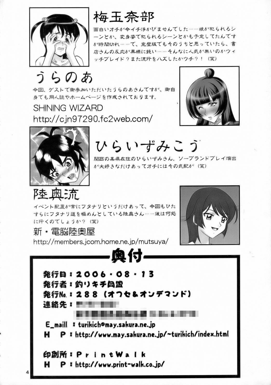 (C70) [釣りキチ同盟 (よろず)] うっエッチ！侮隷奴 (ウィッチブレイド)