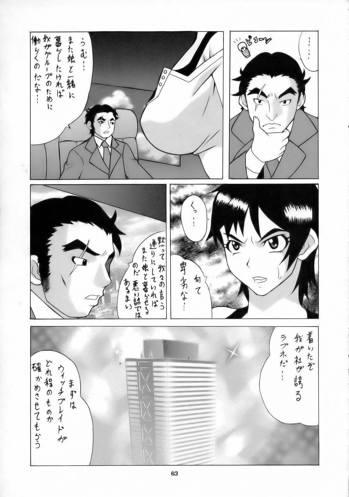 (C70) [釣りキチ同盟 (よろず)] うっエッチ！侮隷奴 (ウィッチブレイド)
