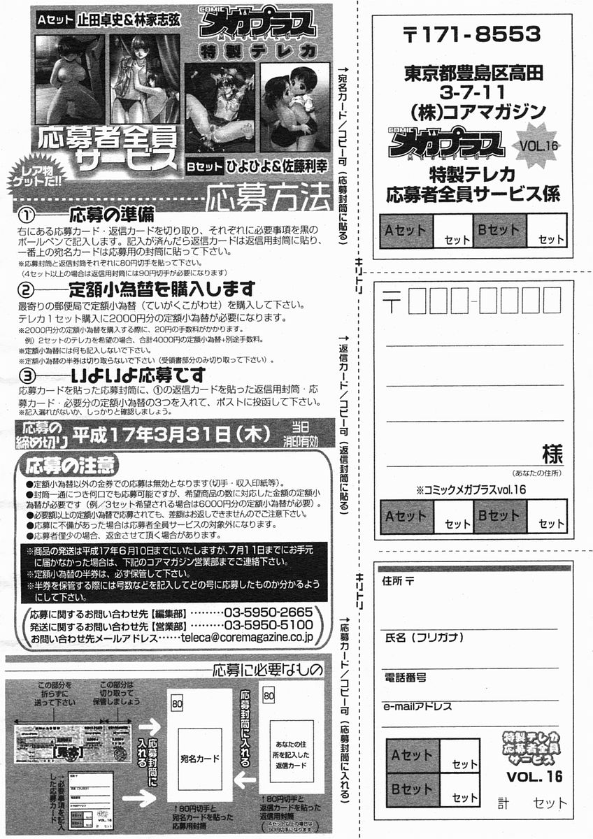 コミックメガストアH 2005年3月号