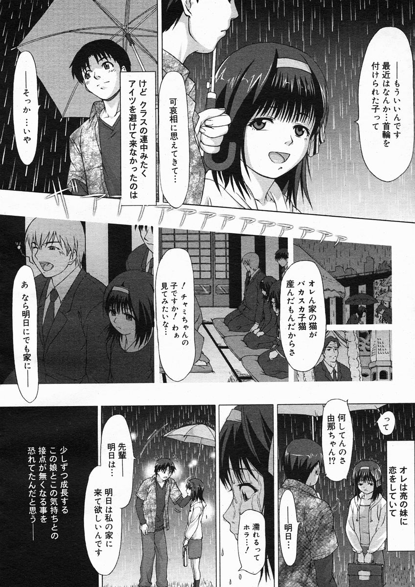 コミックメガストアH 2005年3月号