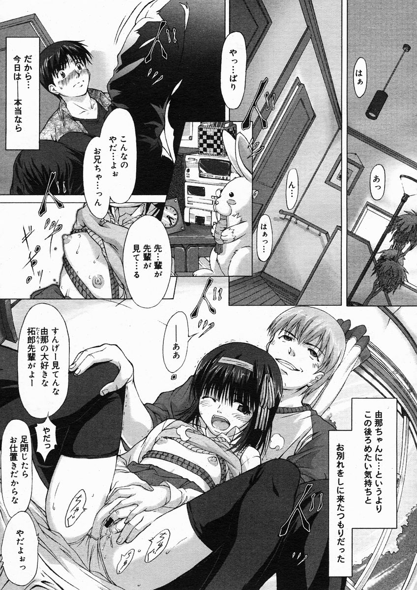 コミックメガストアH 2005年3月号
