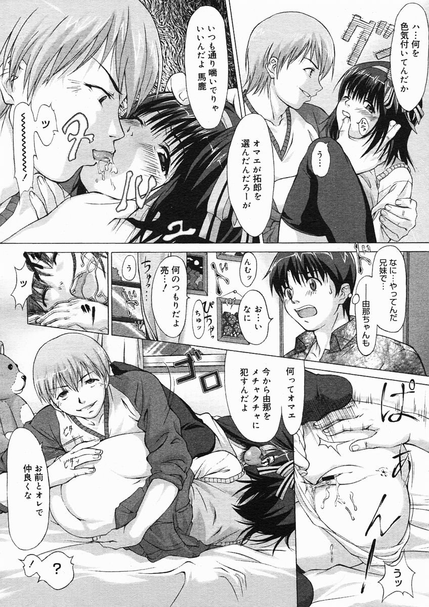 コミックメガストアH 2005年3月号