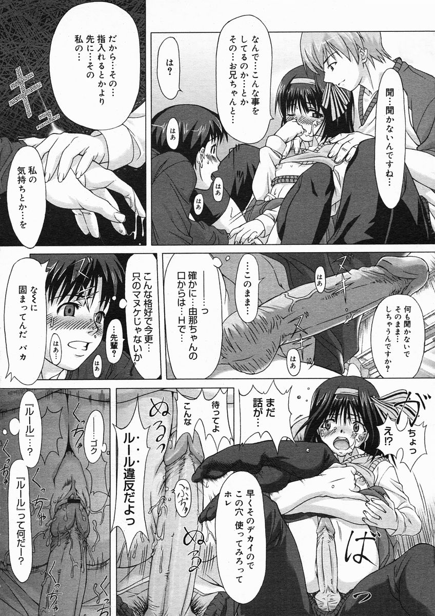 コミックメガストアH 2005年3月号