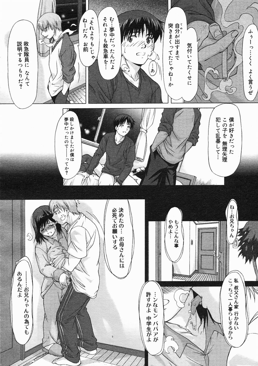 コミックメガストアH 2005年3月号