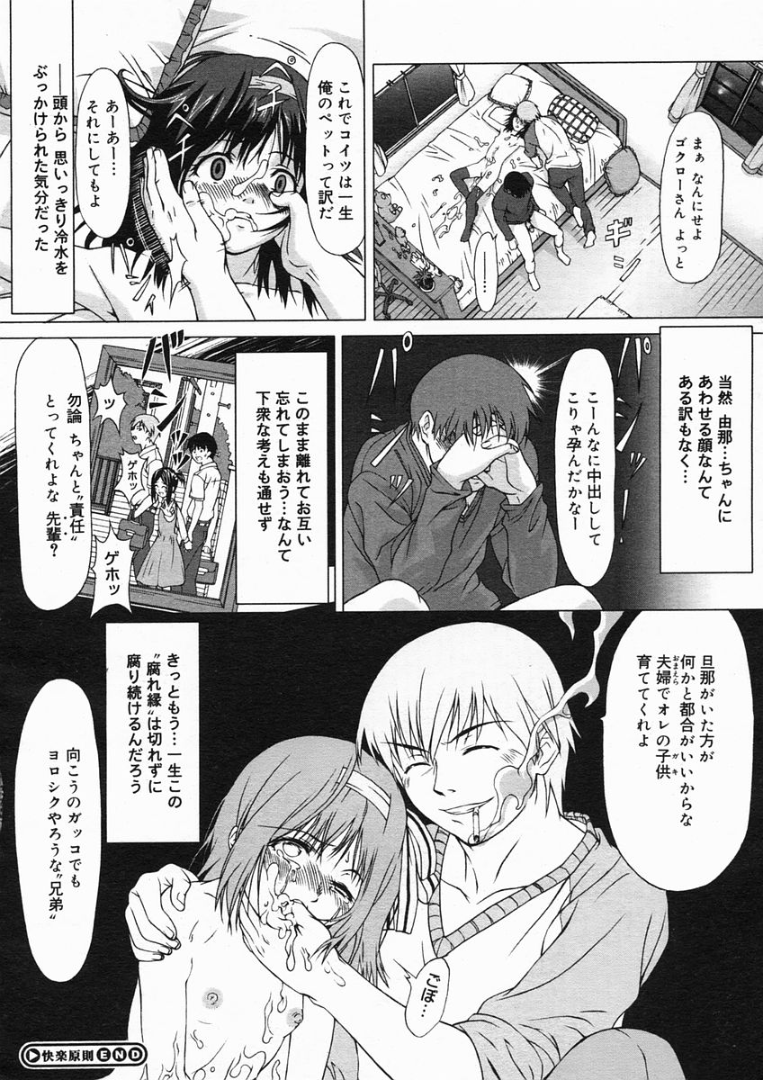 コミックメガストアH 2005年3月号