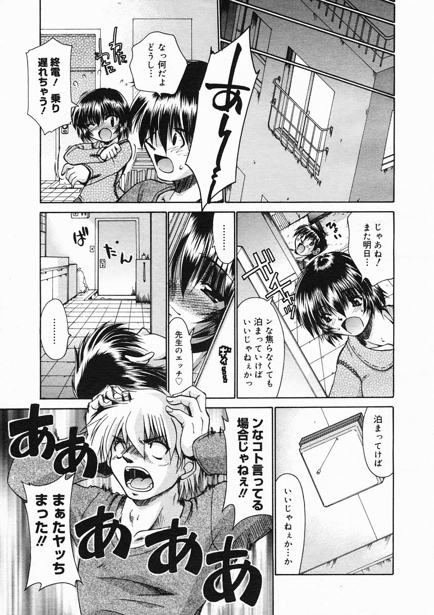 コミックメガストアH 2005年3月号