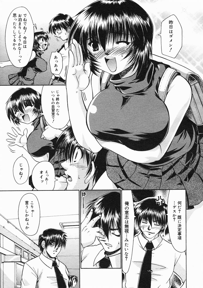 コミックメガストアH 2005年3月号