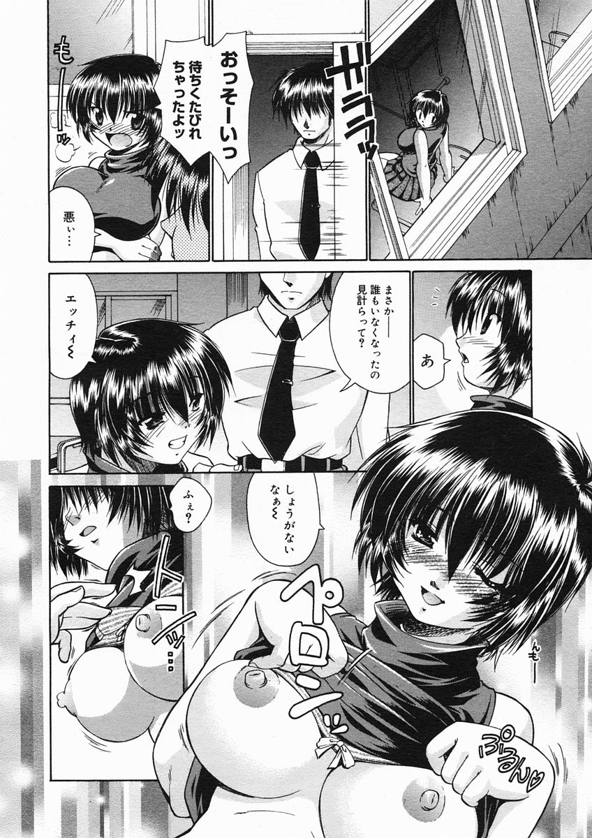 コミックメガストアH 2005年3月号