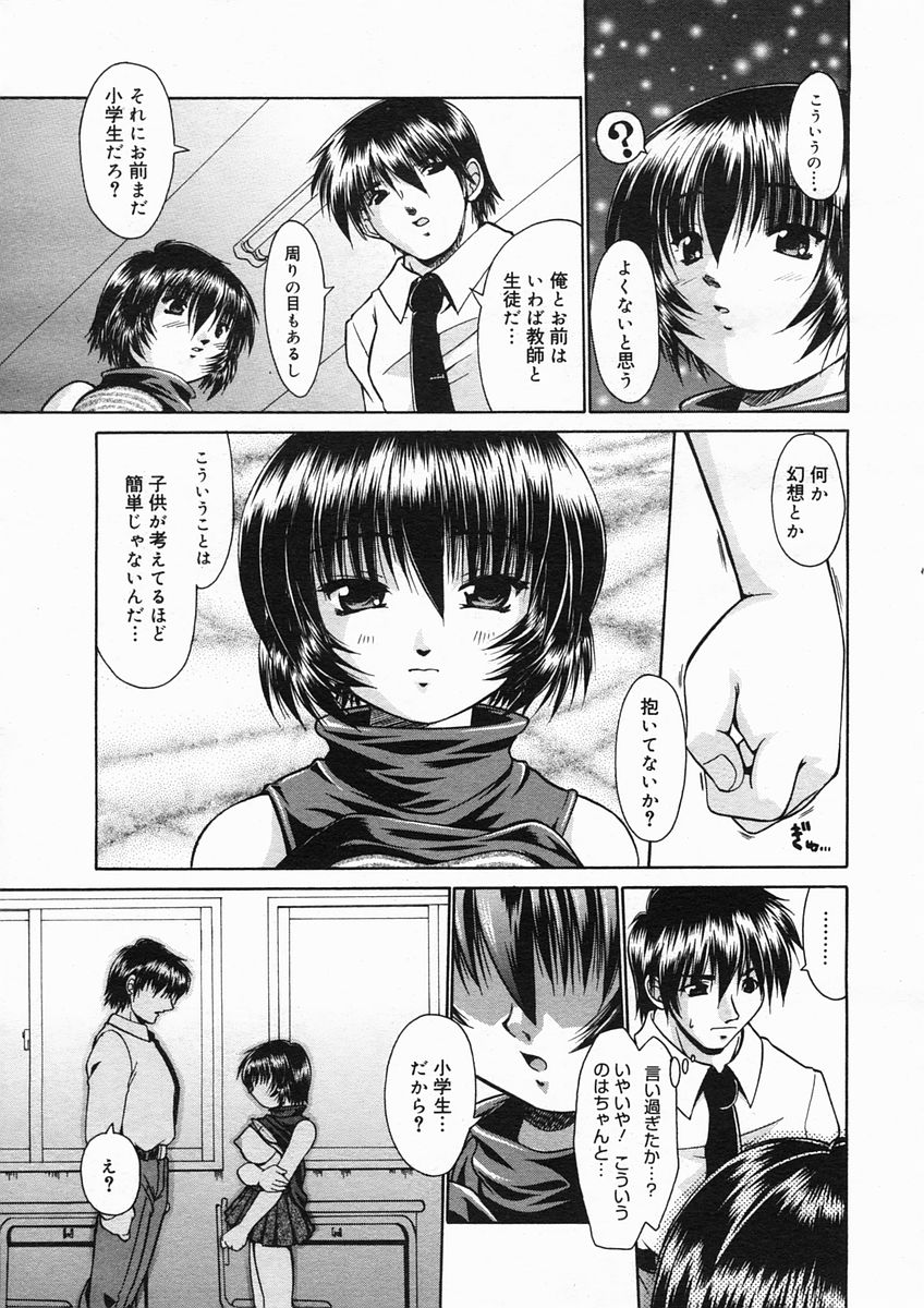 コミックメガストアH 2005年3月号