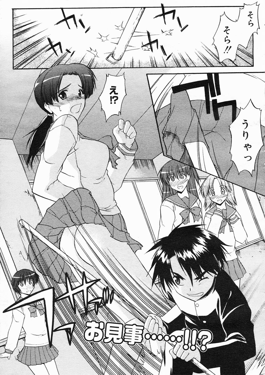 コミックメガストアH 2005年3月号