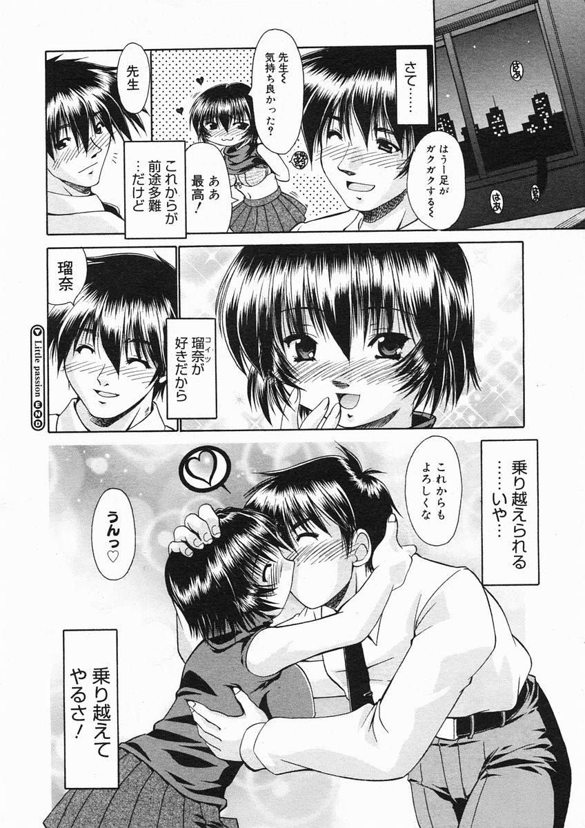 コミックメガストアH 2005年3月号