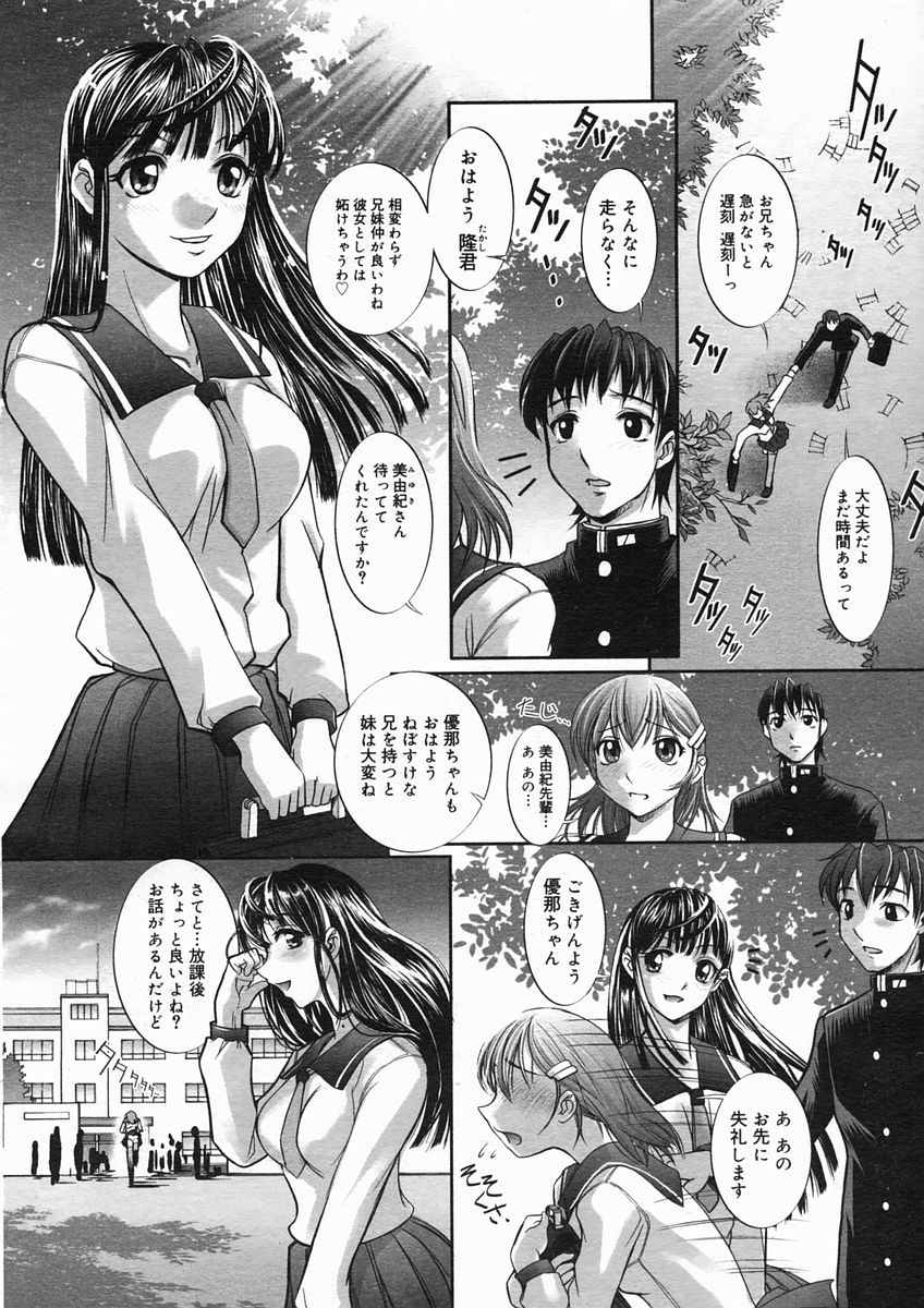 コミックメガストアH 2005年3月号