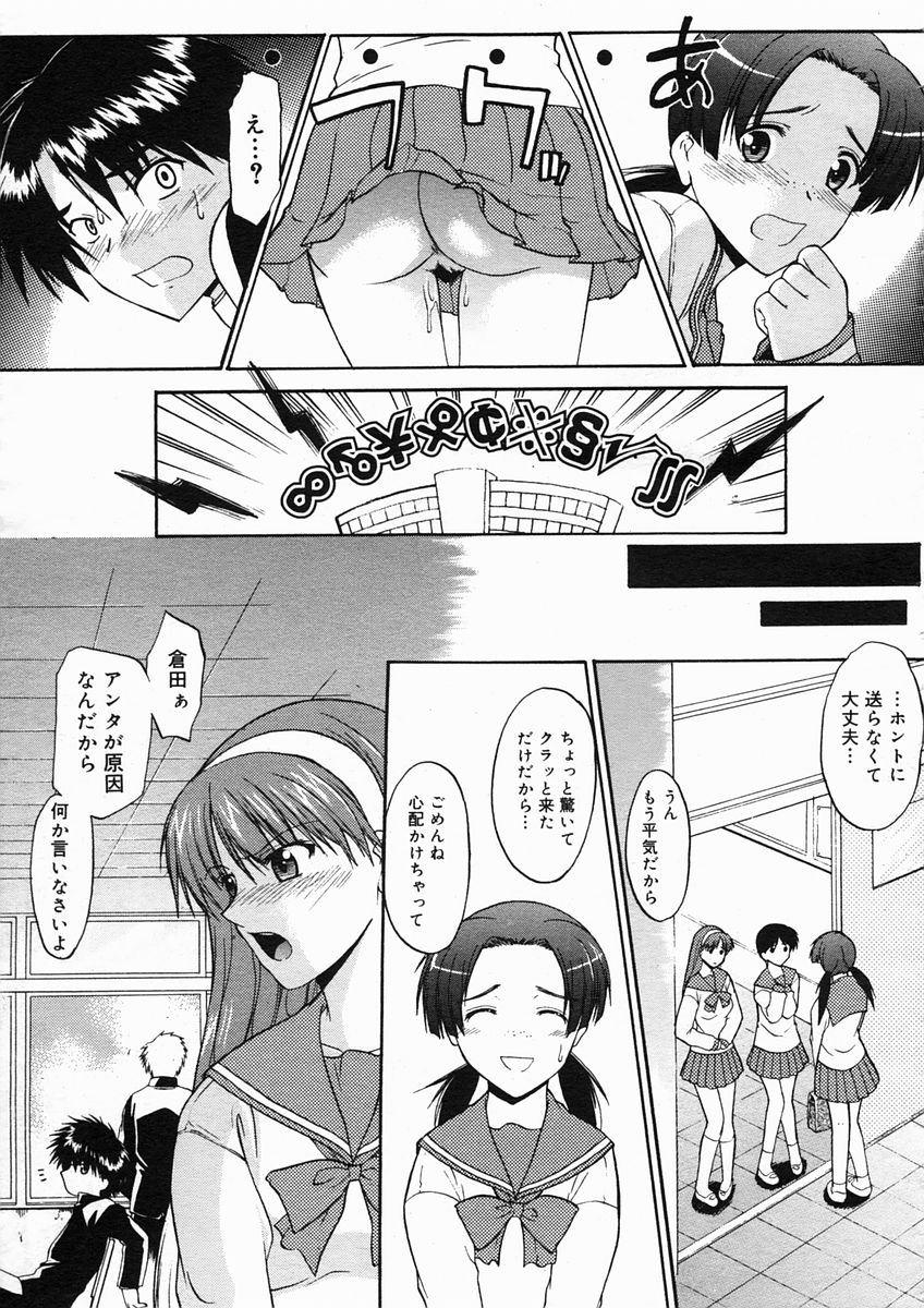 コミックメガストアH 2005年3月号