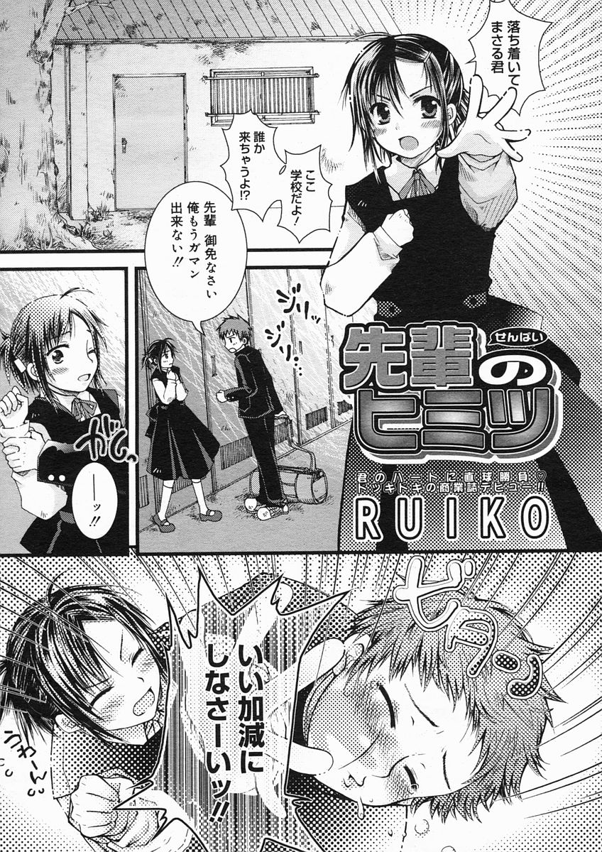コミックメガストアH 2005年3月号