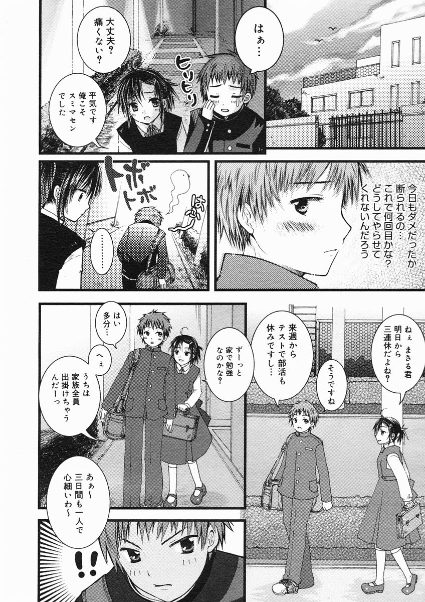 コミックメガストアH 2005年3月号