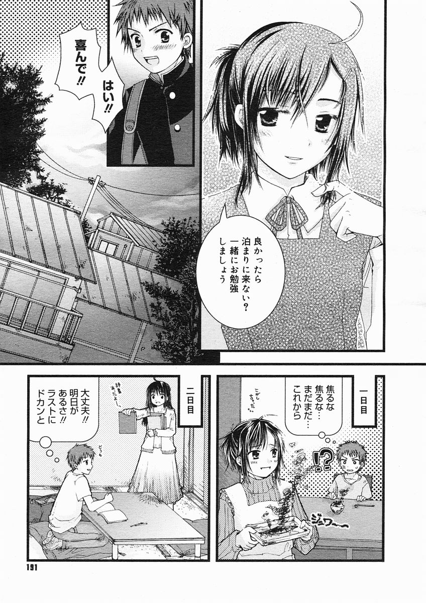コミックメガストアH 2005年3月号
