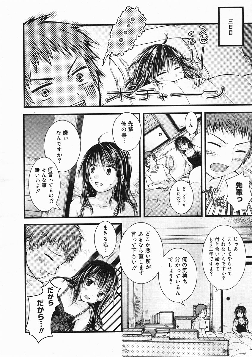コミックメガストアH 2005年3月号