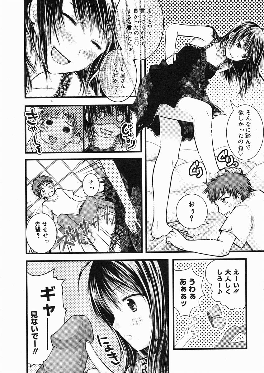 コミックメガストアH 2005年3月号