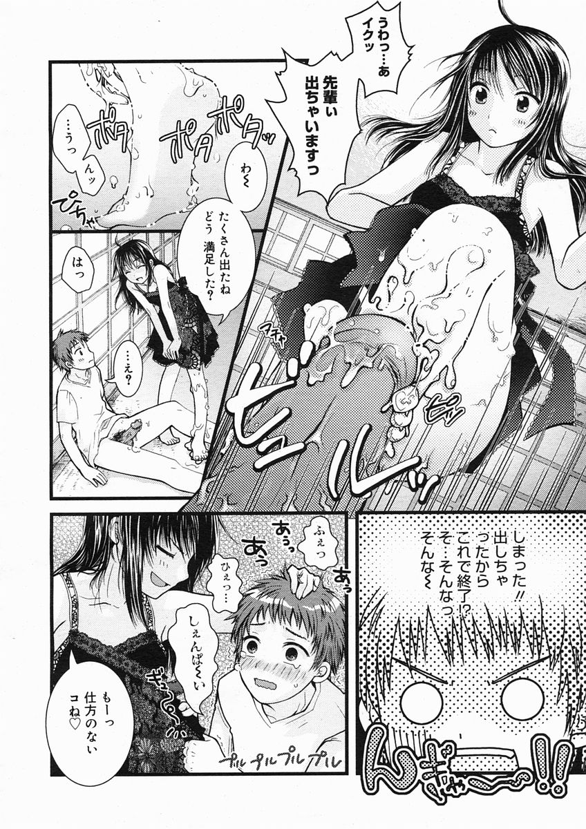 コミックメガストアH 2005年3月号