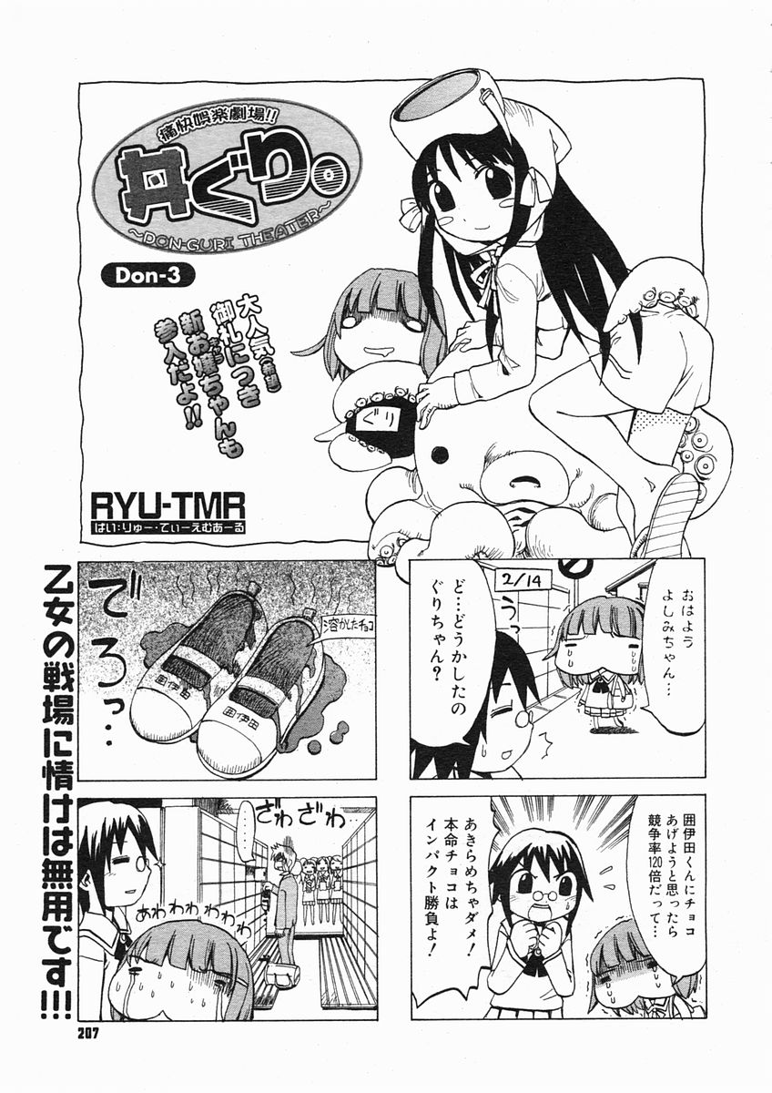 コミックメガストアH 2005年3月号