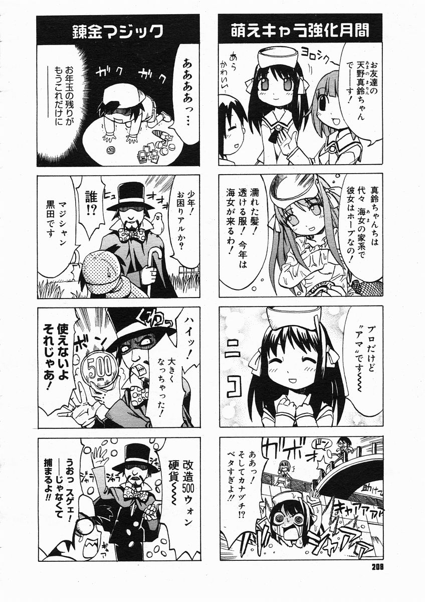 コミックメガストアH 2005年3月号