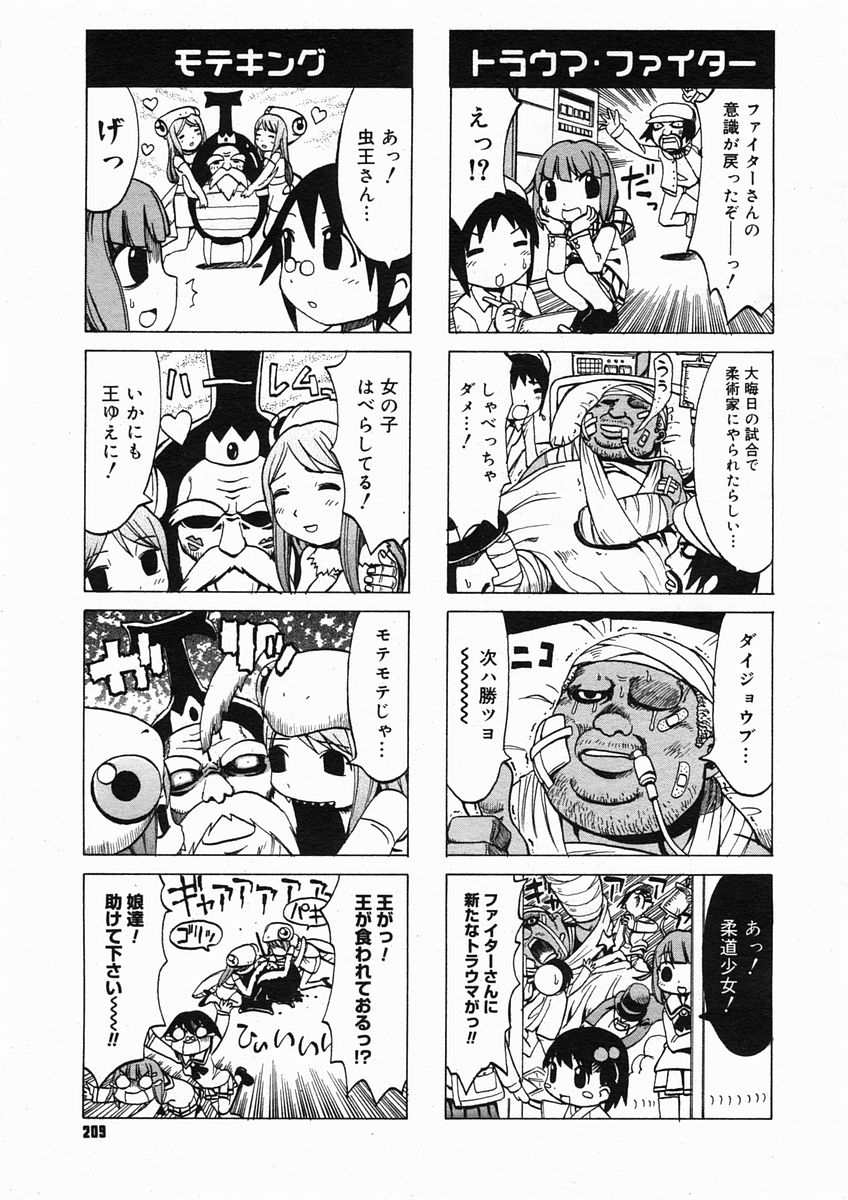コミックメガストアH 2005年3月号