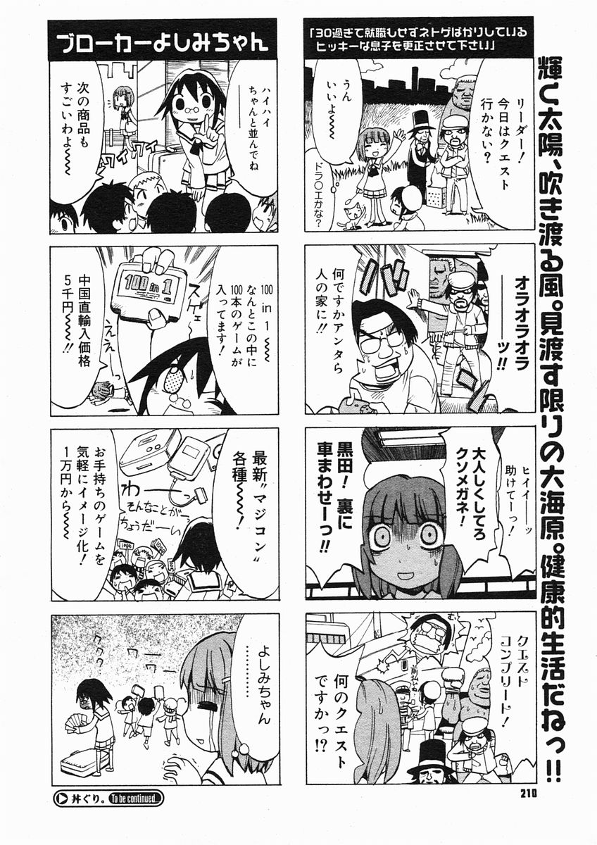 コミックメガストアH 2005年3月号