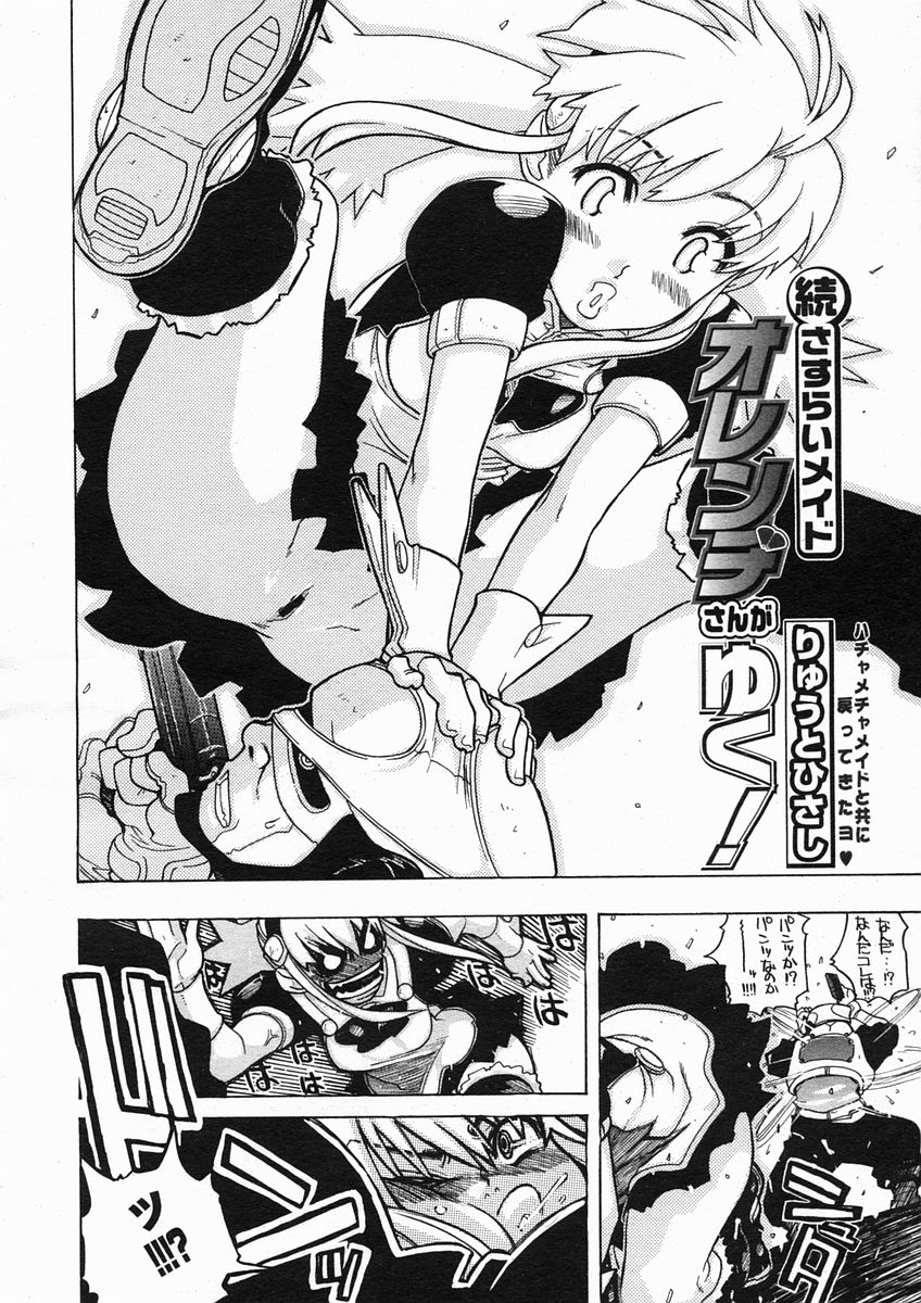 コミックメガストアH 2005年3月号