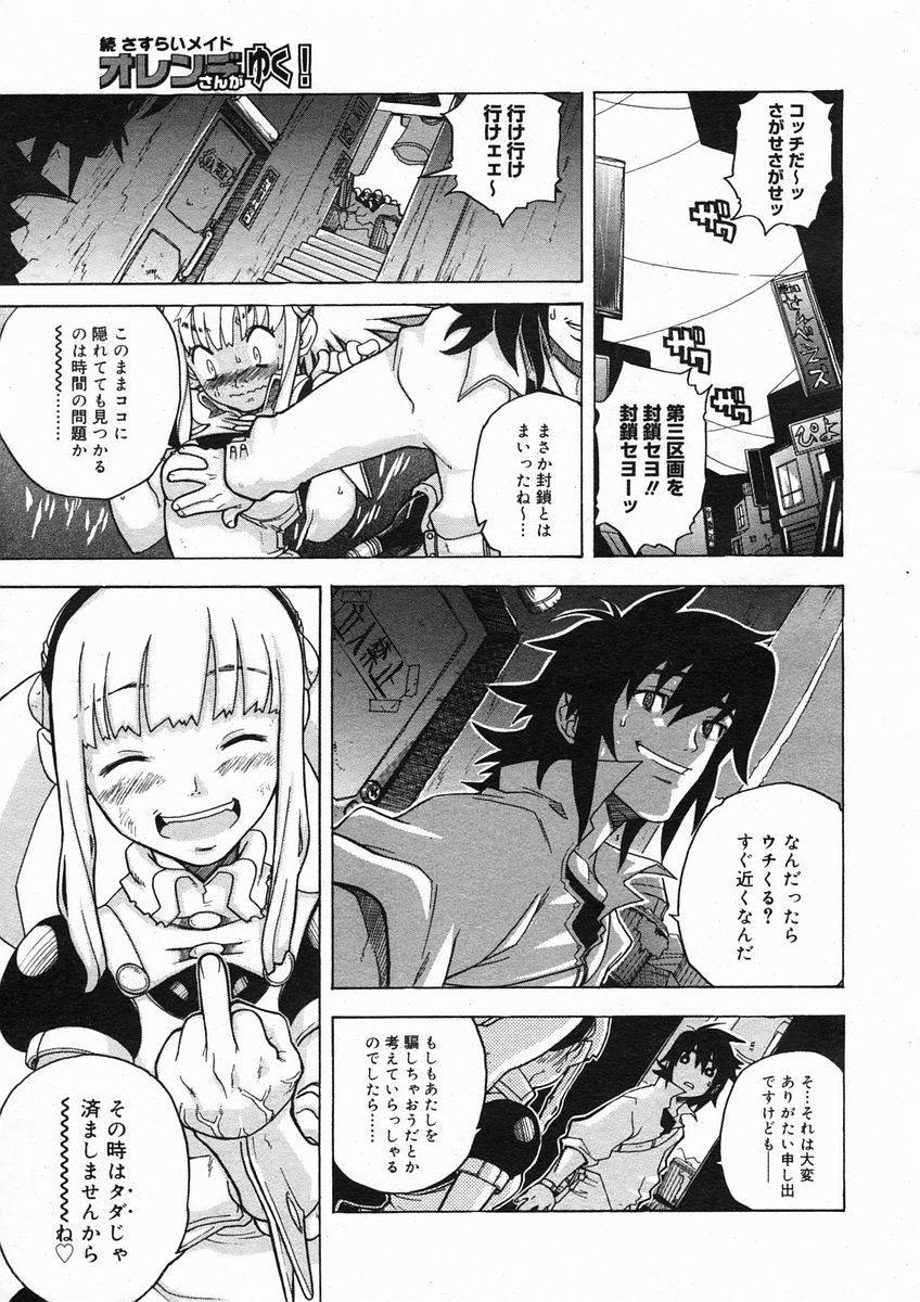 コミックメガストアH 2005年3月号
