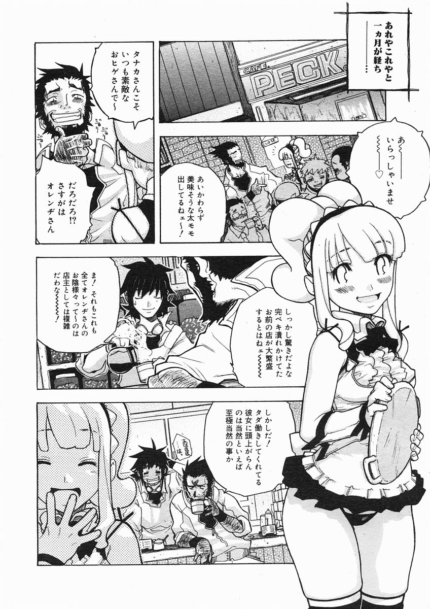 コミックメガストアH 2005年3月号