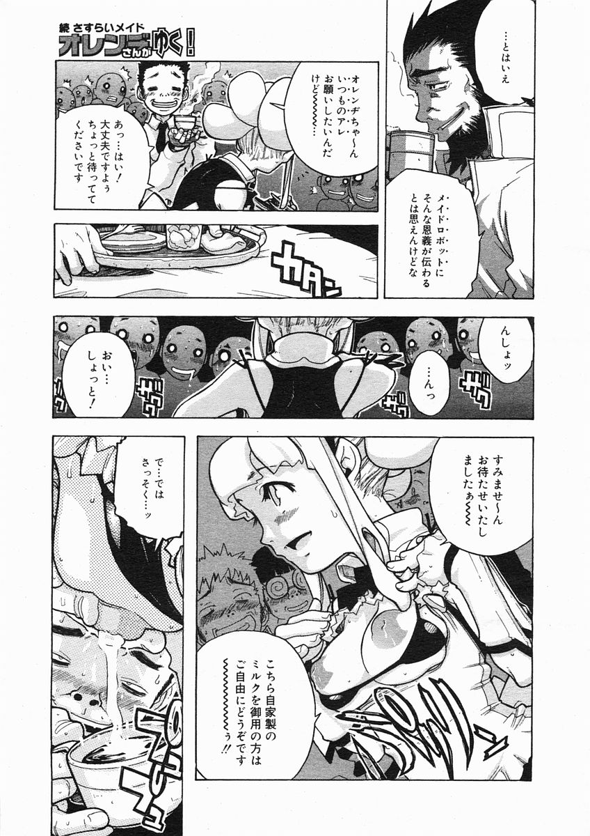 コミックメガストアH 2005年3月号