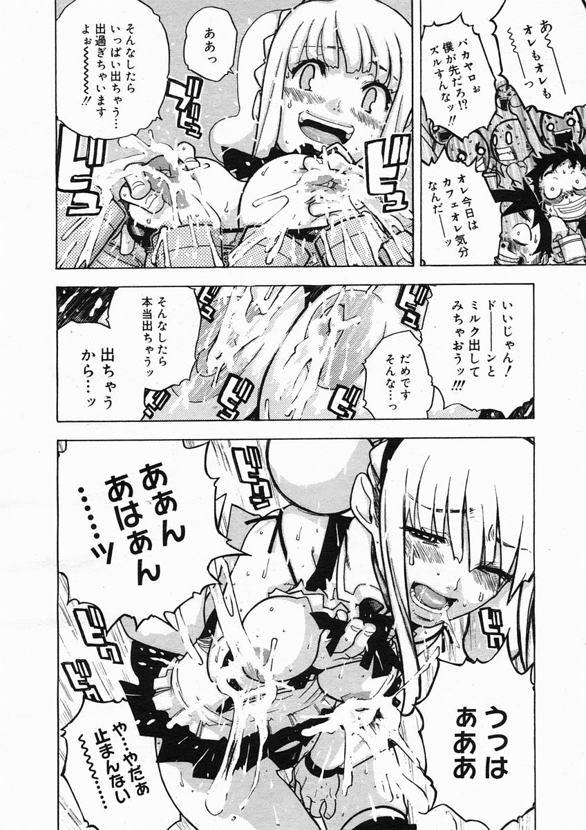 コミックメガストアH 2005年3月号