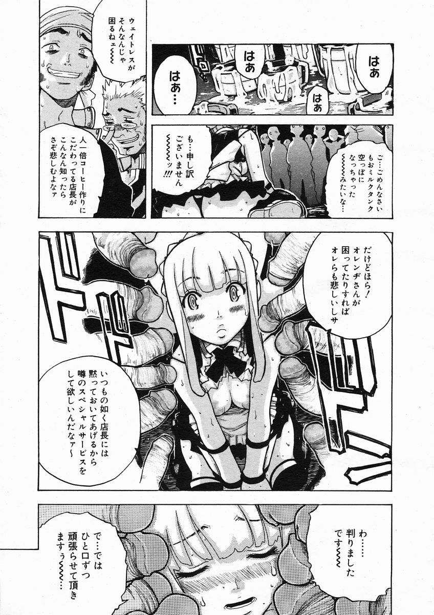 コミックメガストアH 2005年3月号
