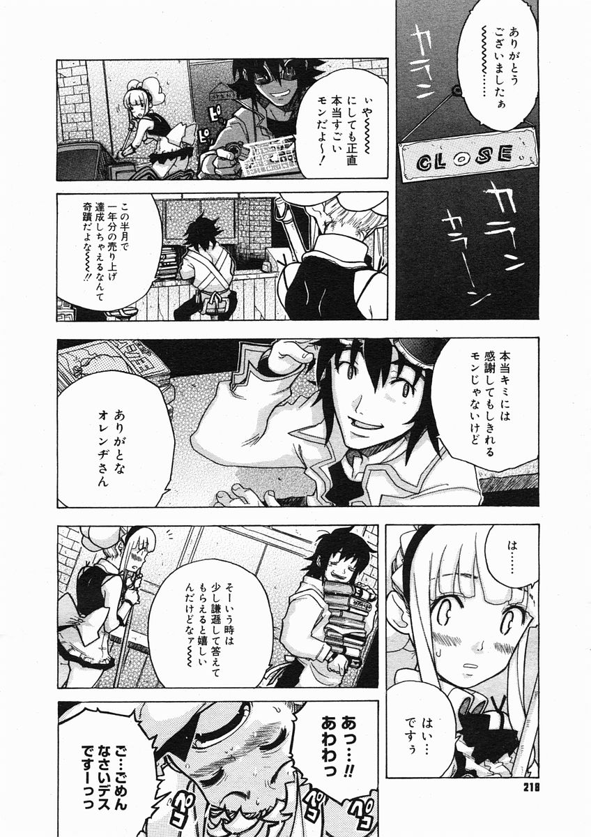 コミックメガストアH 2005年3月号