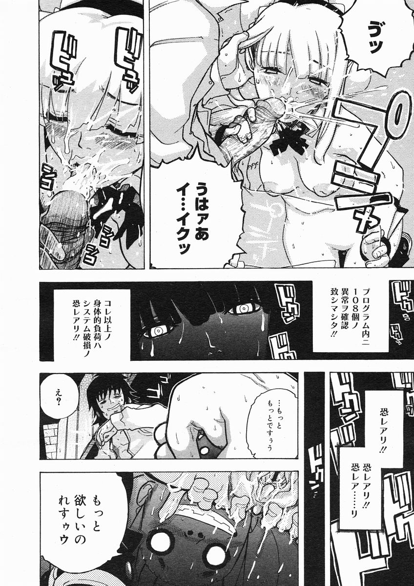 コミックメガストアH 2005年3月号