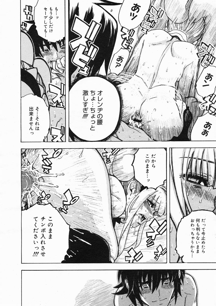 コミックメガストアH 2005年3月号