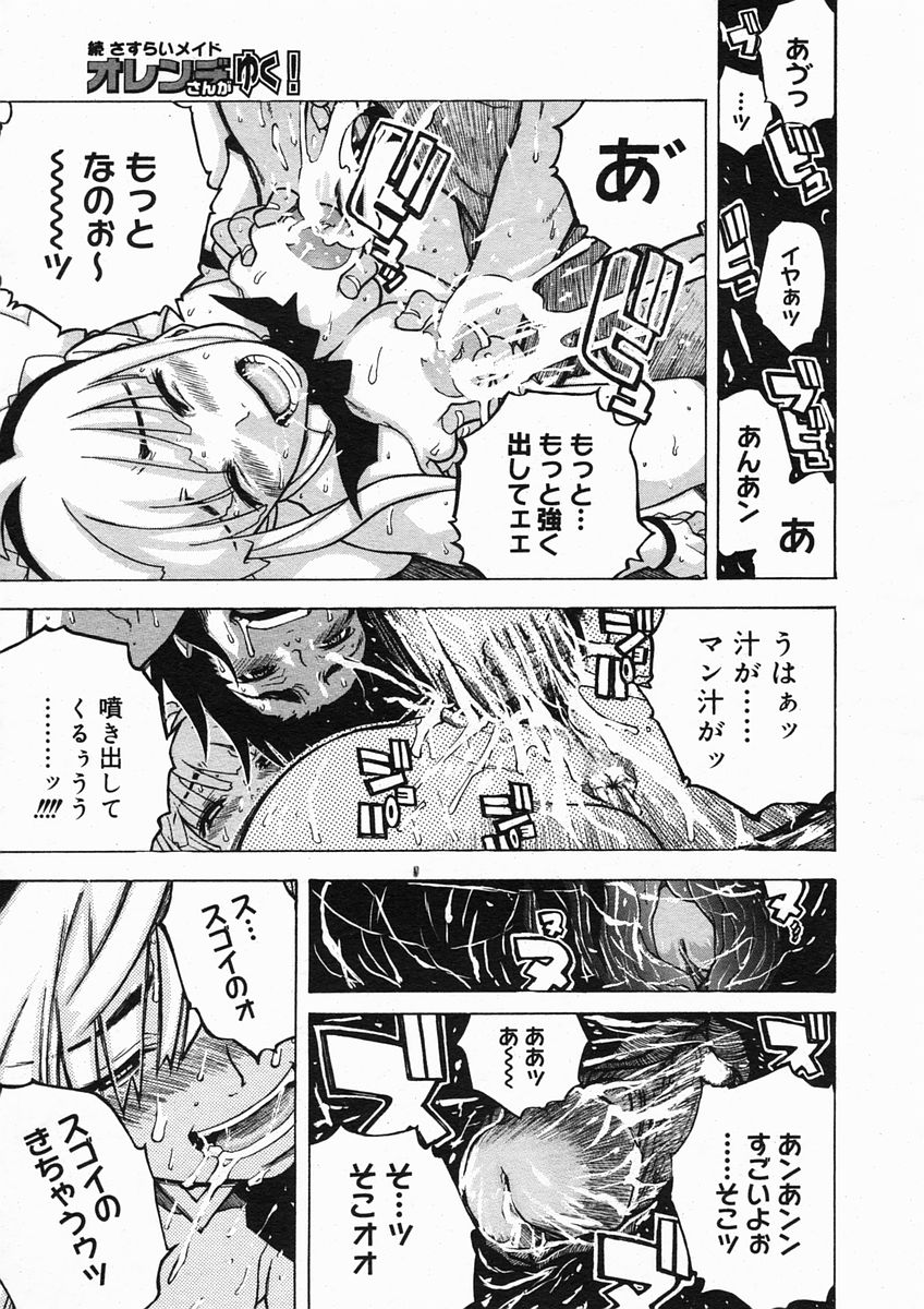 コミックメガストアH 2005年3月号