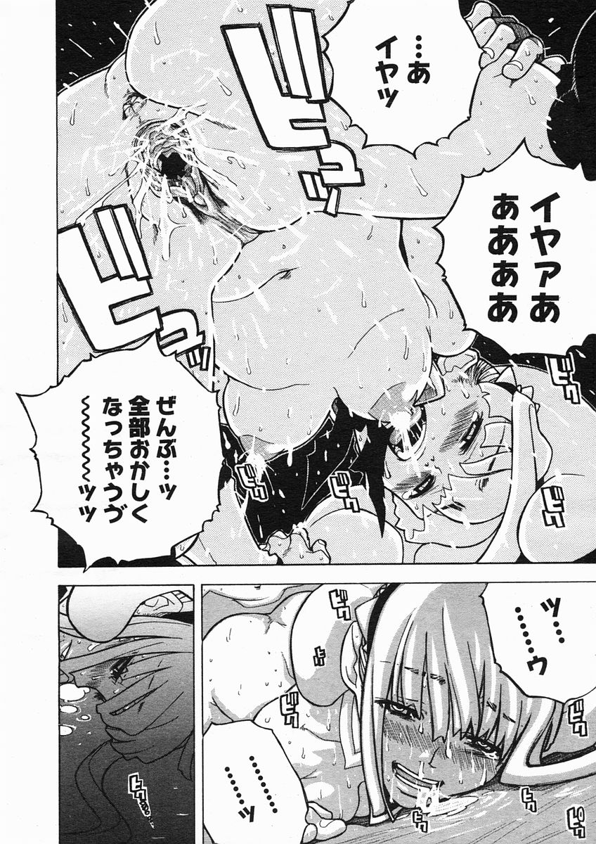 コミックメガストアH 2005年3月号