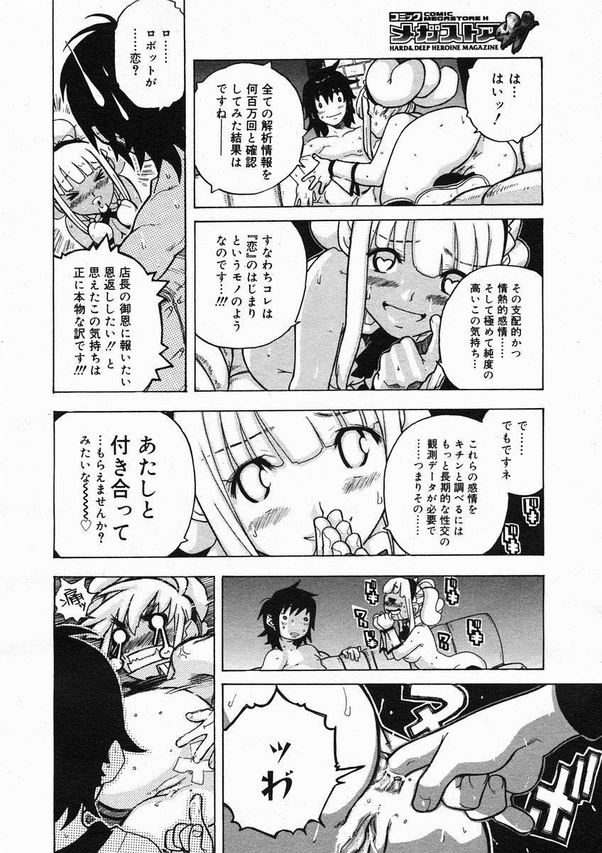 コミックメガストアH 2005年3月号
