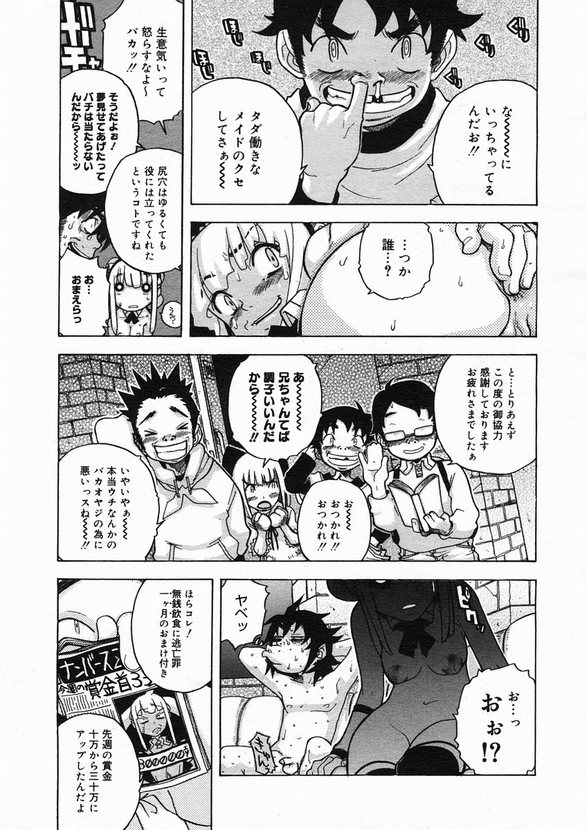 コミックメガストアH 2005年3月号
