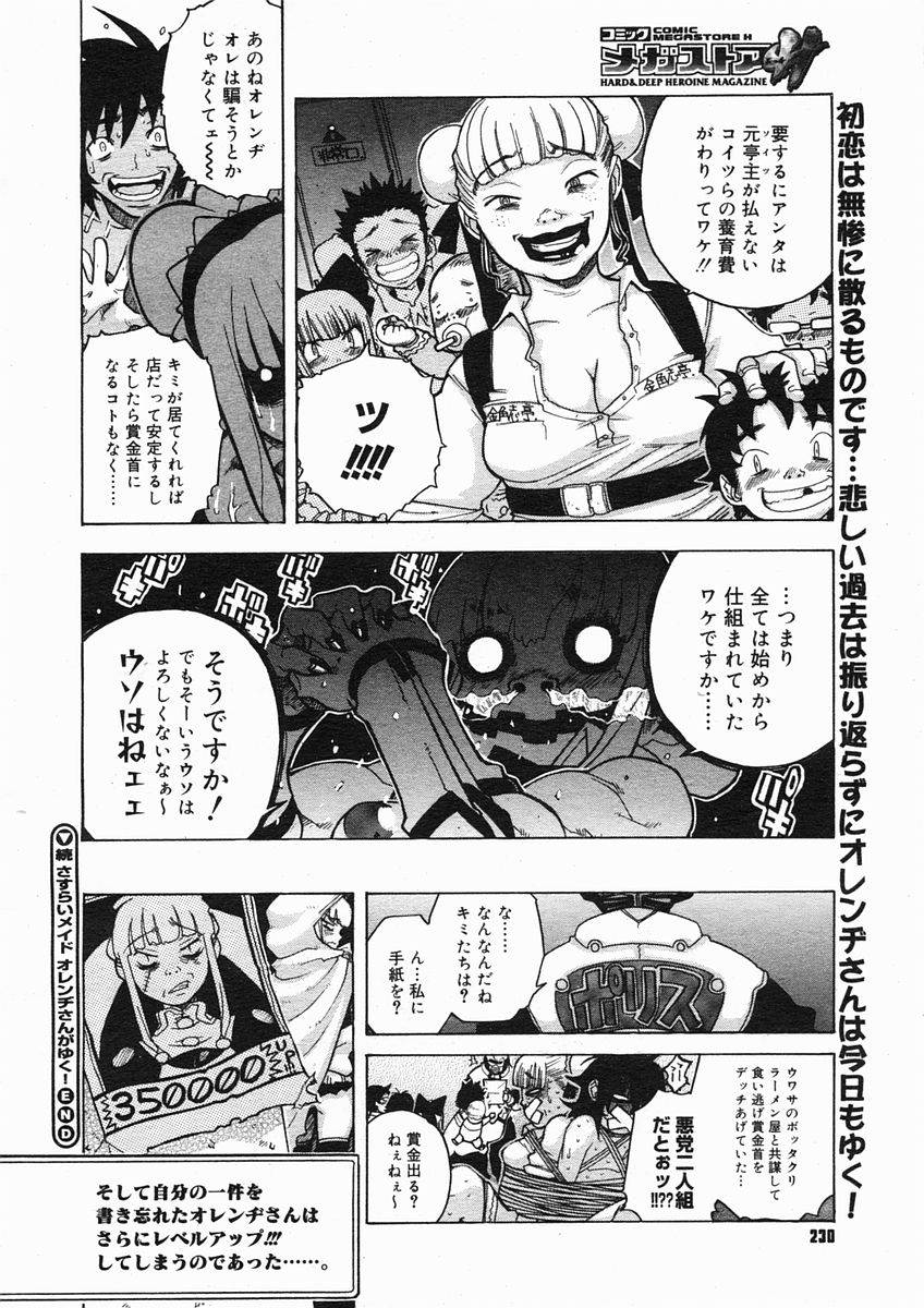 コミックメガストアH 2005年3月号