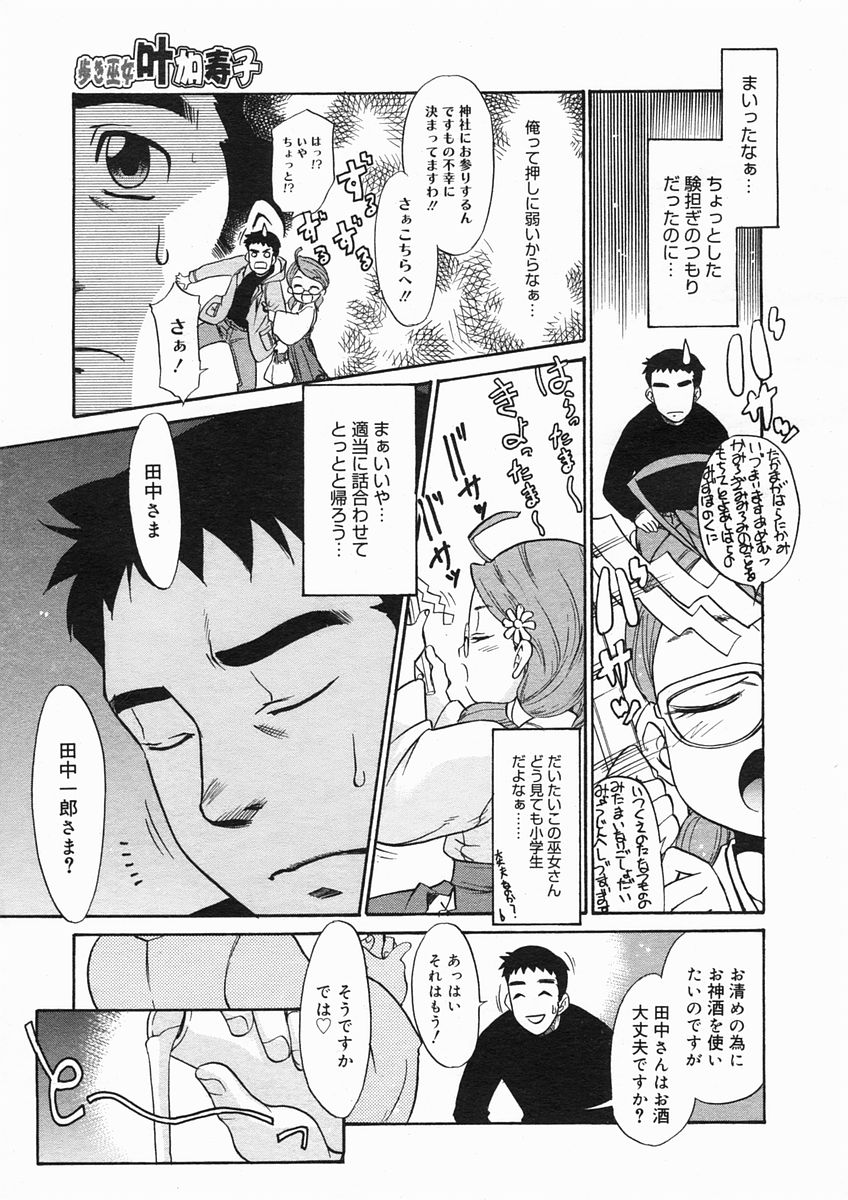 コミックメガストアH 2005年3月号