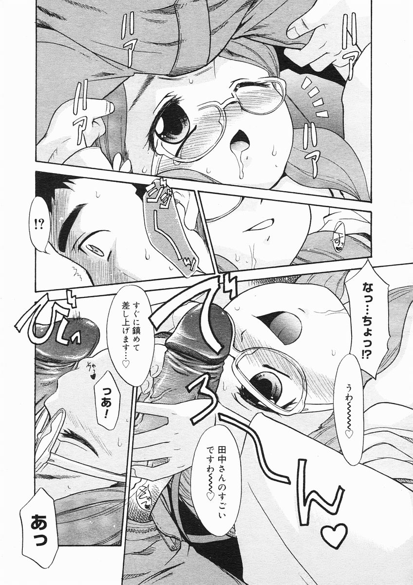 コミックメガストアH 2005年3月号