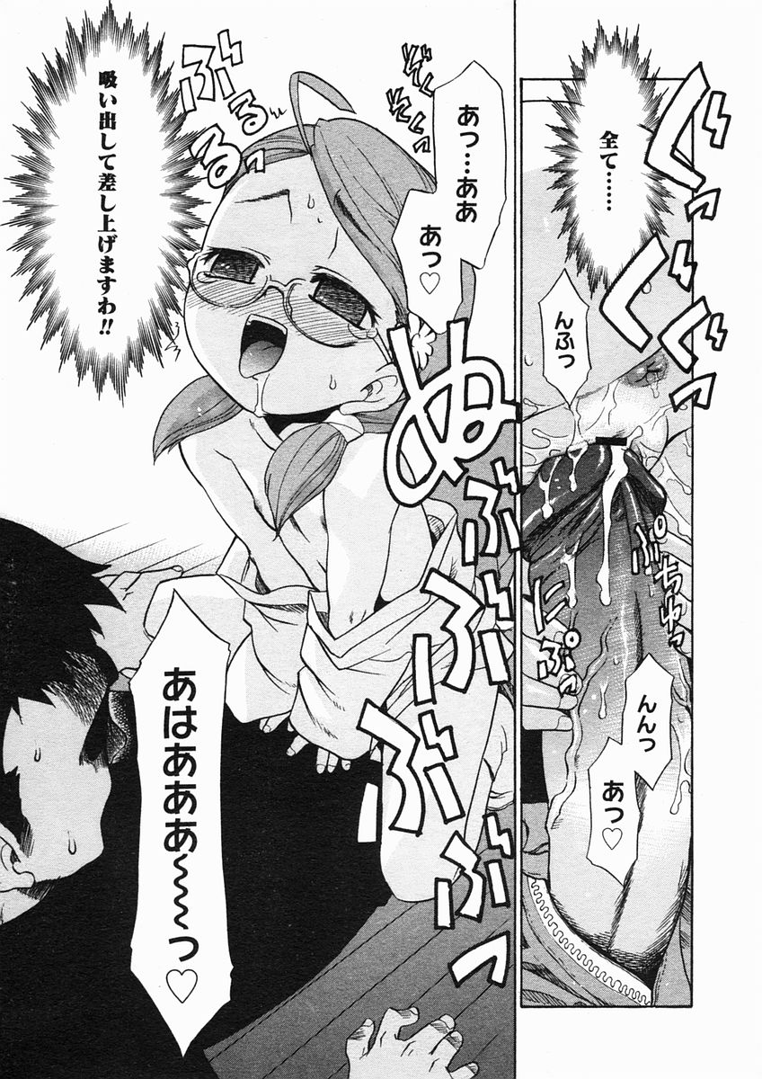 コミックメガストアH 2005年3月号
