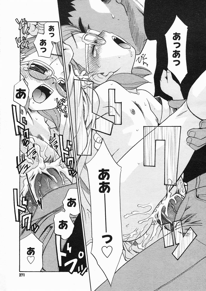 コミックメガストアH 2005年3月号